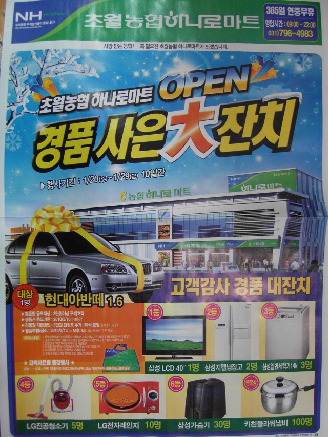 초월농업협동조합하나로마트 이미지