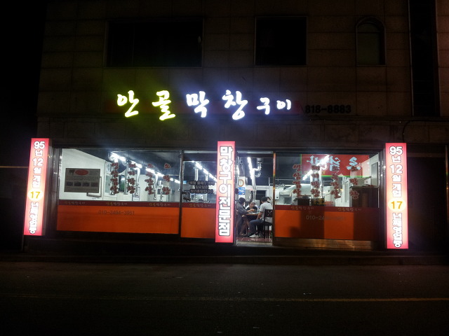 영남막창 이미지