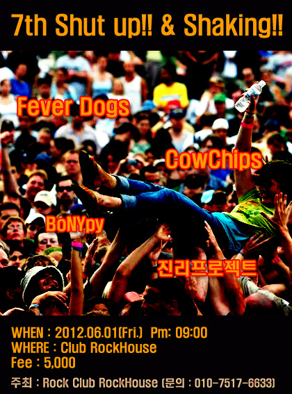 RockHouse 이미지