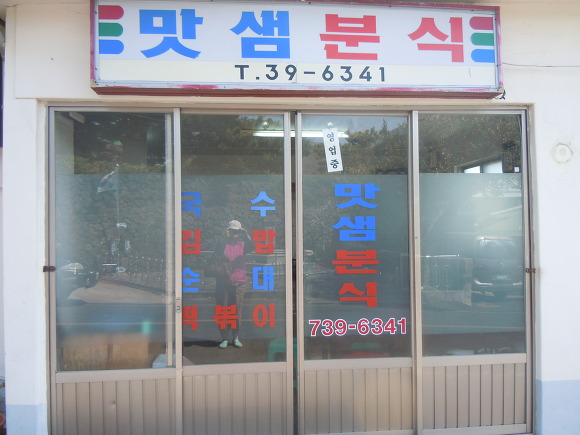 맛샘 이미지