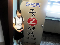 도토리중고서적 이미지