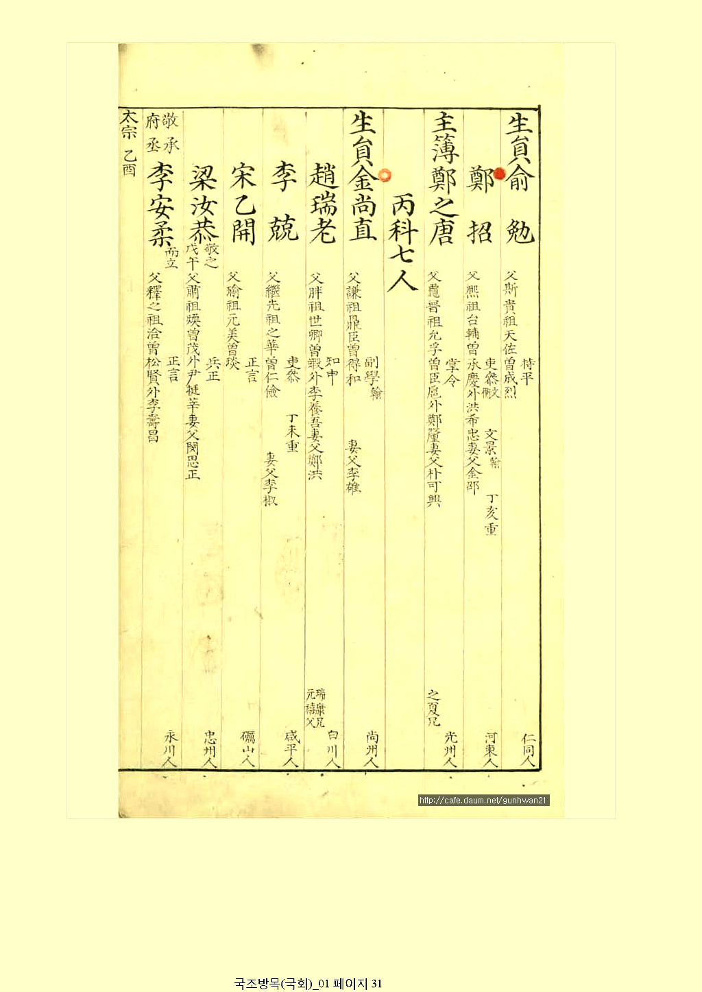 함평이씨대종회 이미지