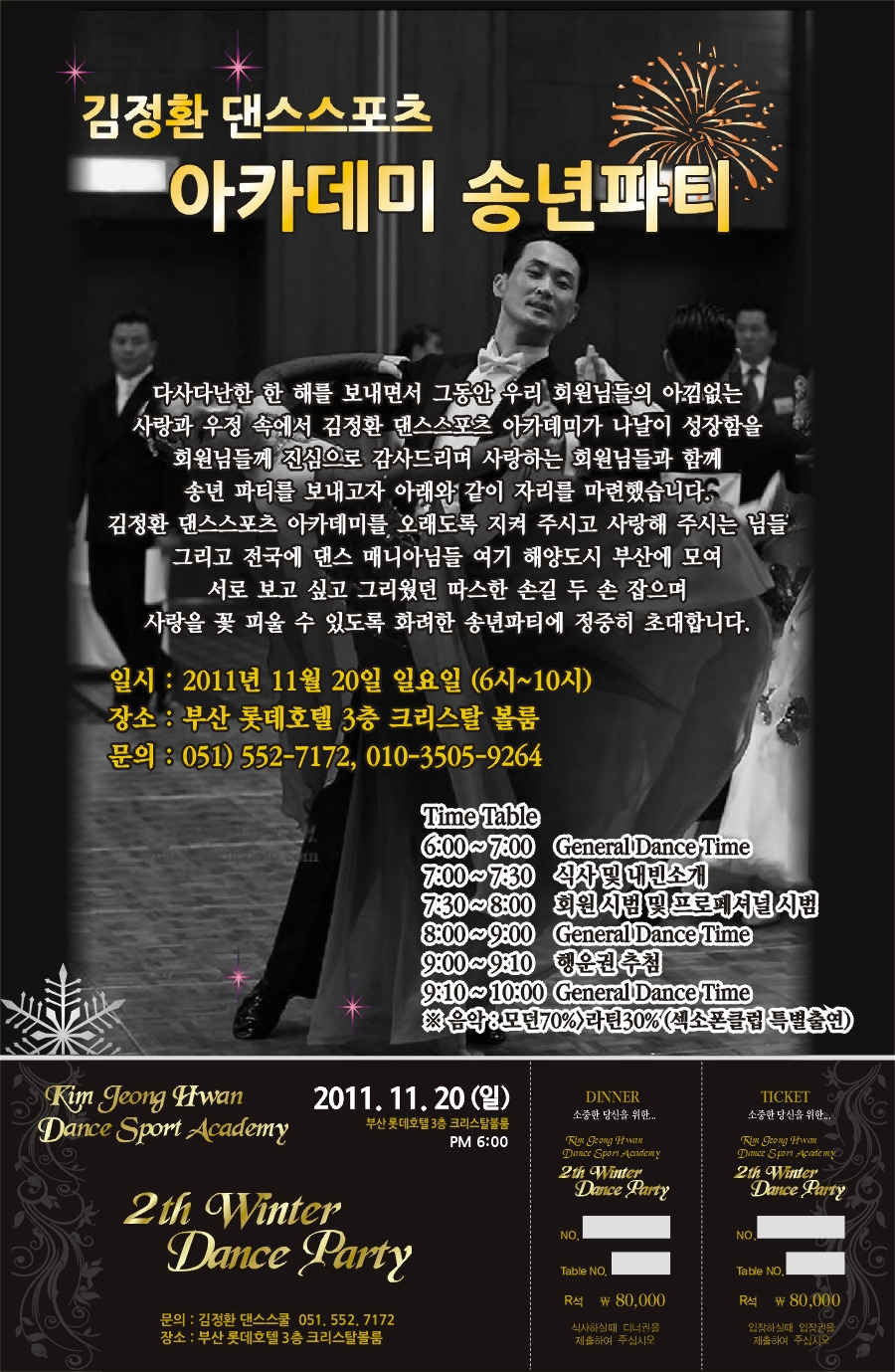 텐댄스 이미지
