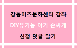 강동미즈문화센터 이미지