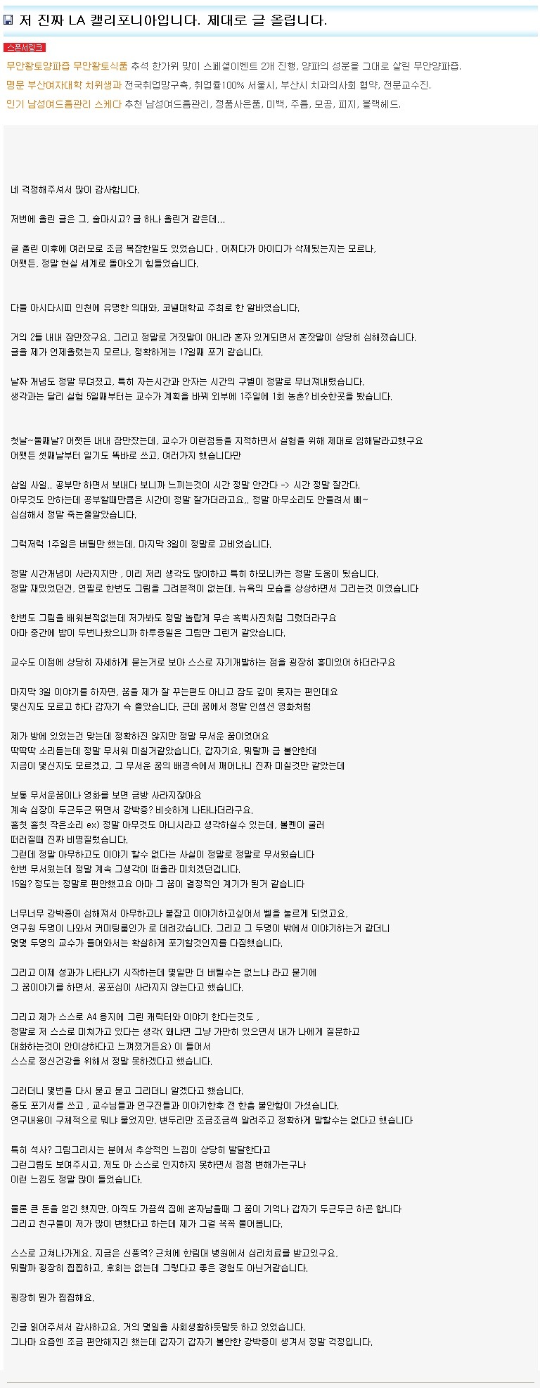한달 전 인터넷에 올라온 월 900만원 짜리 심리실험 아르바이트... 참가자의 소름돋는 후기 | 인스티즈