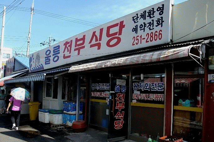 등푸른회식당 이미지