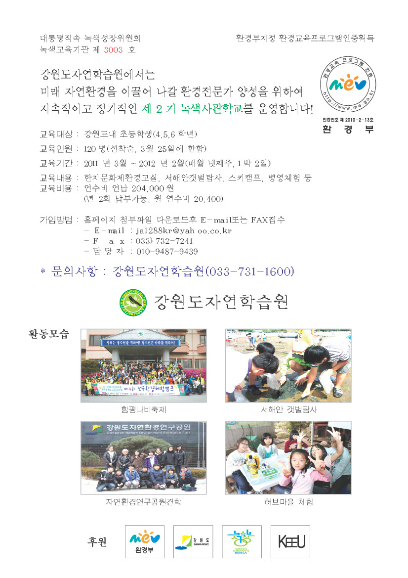 강원도자연학습원 이미지