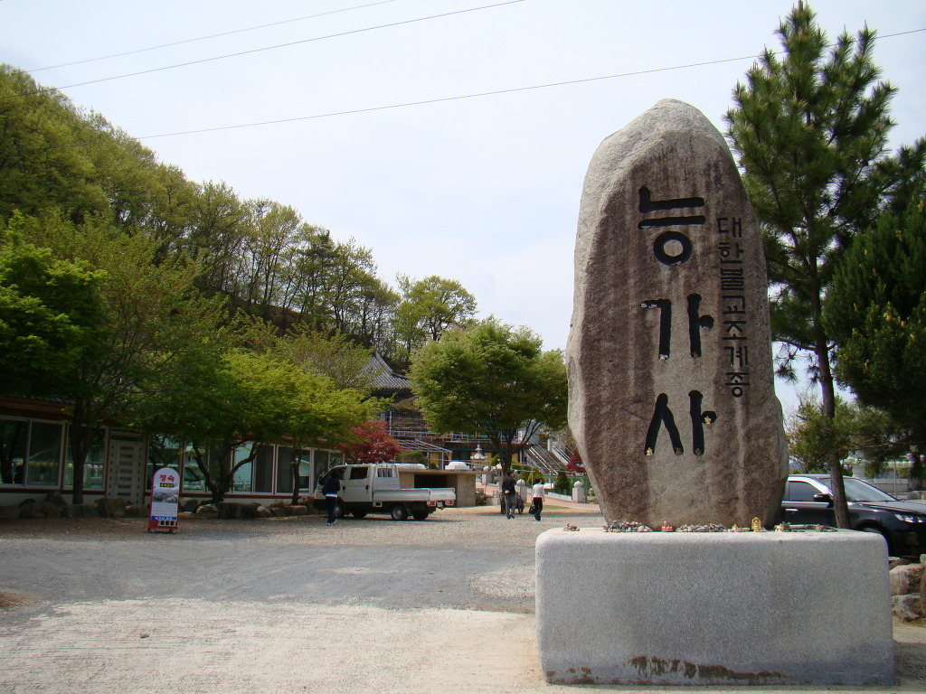 능가사입구 이미지