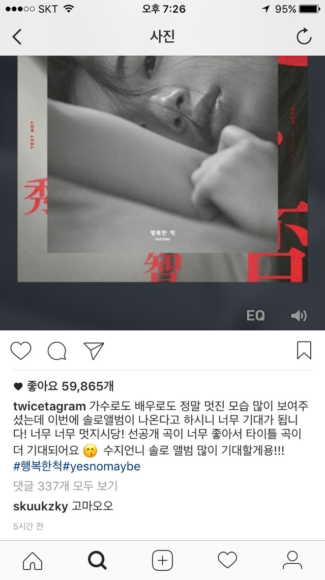 수지 신곡 홍보하는 트와이스 | 인스티즈