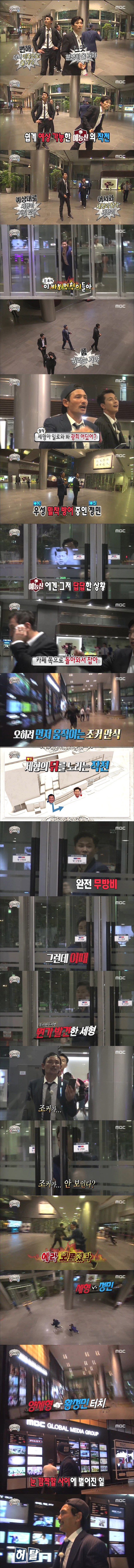 [무한도전] 오늘자 추격전 하드캐리한 유재석 양세형 | 인스티즈