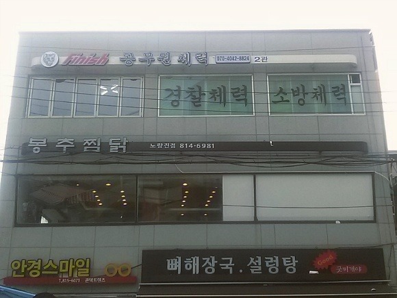 피니쉬공무원체력 이미지