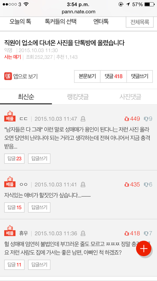 직원이 업소에 다녀온 사진을 단톡방에 올렸습니다 | 인스티즈