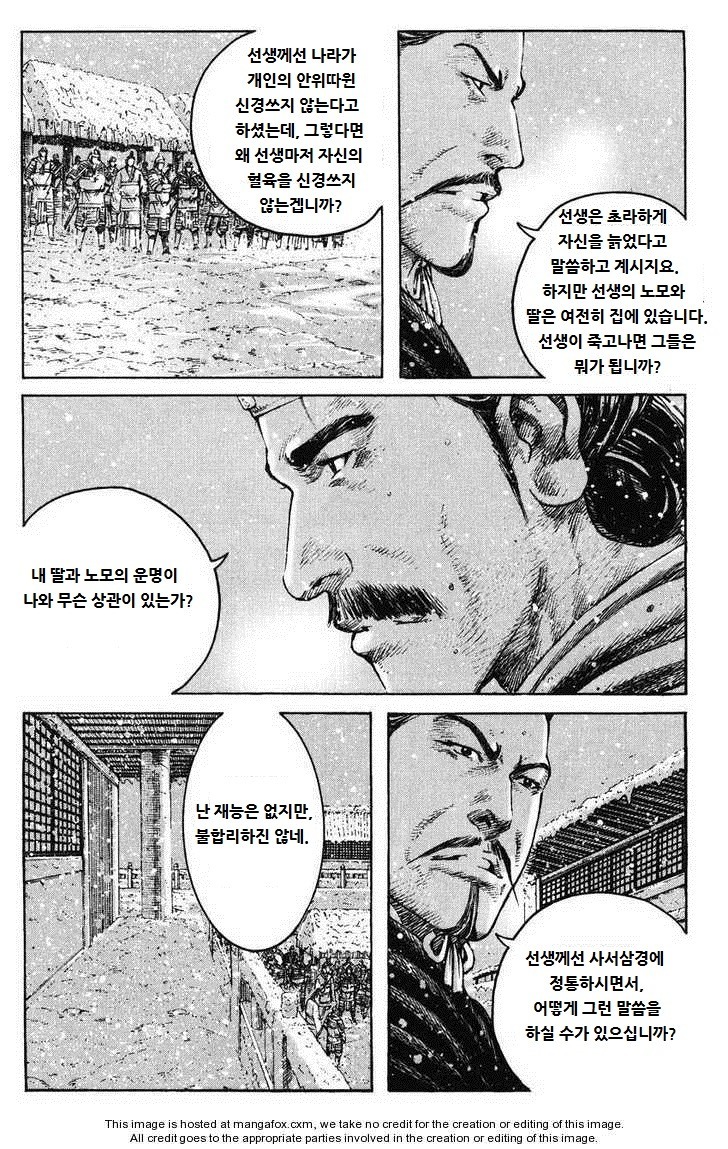[만화] 삼국지에서 주목받지 못했던 한명의 장수 | 인스티즈