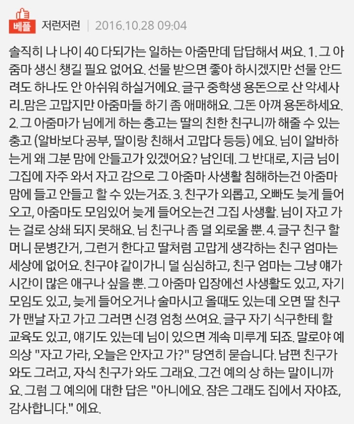 친구네 엄마가 저보고 예의없대요 | 인스티즈