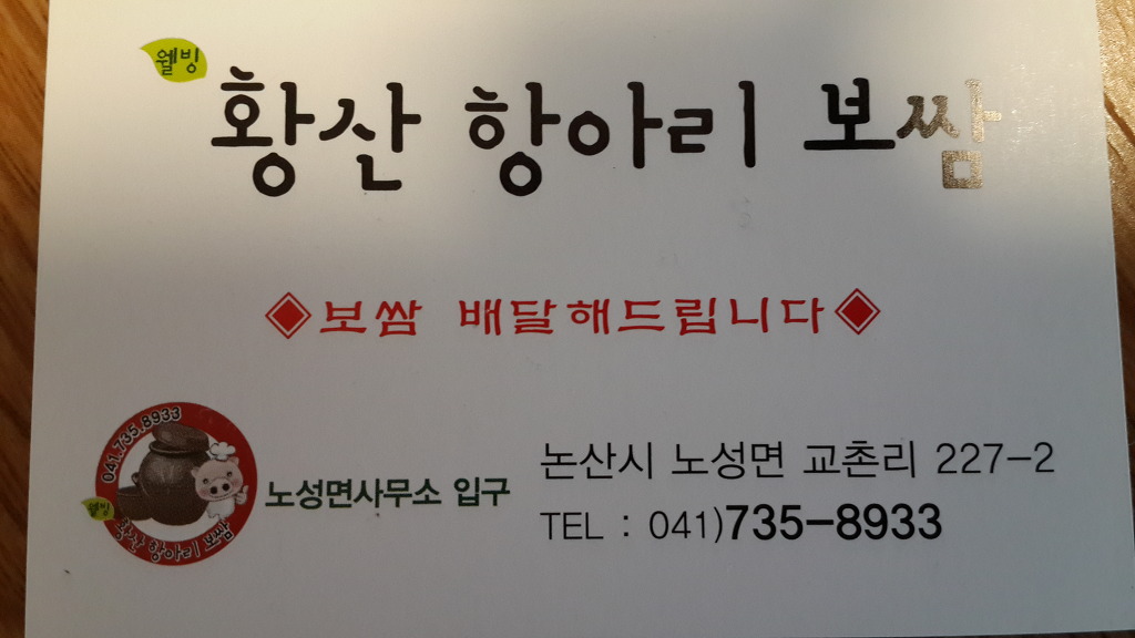 황산항아리보쌈 이미지