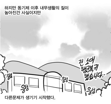 레바가 말하는 동기생활관의 장단점.jpg | 인스티즈