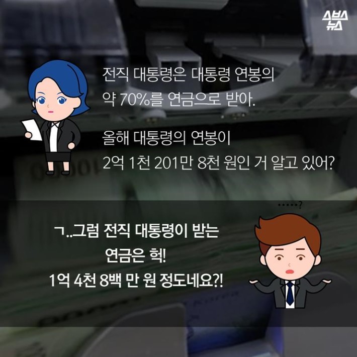 대통령의 노후플랜 | 인스티즈
