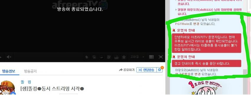 아프리카TV오피셜 : 유튜브 스트리밍 금지 | 인스티즈