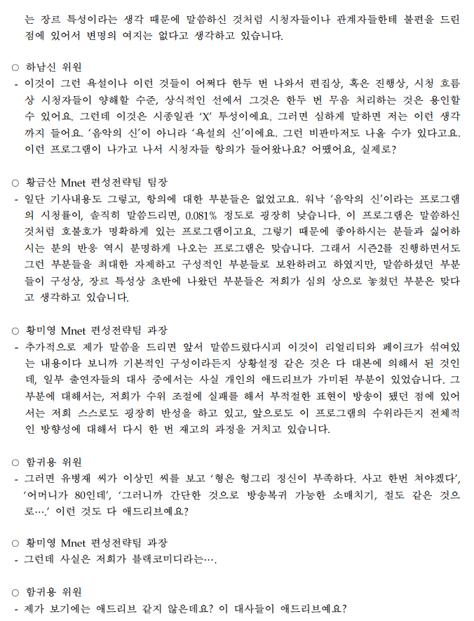 방송통신심의위원회 1편 - 음악의신2 | 인스티즈