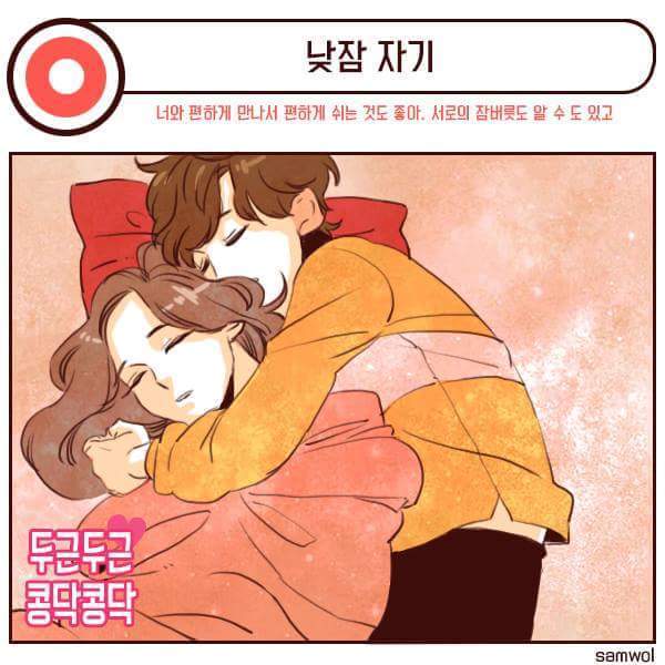 남자친구랑 방에서 하고싶은 것 | 인스티즈