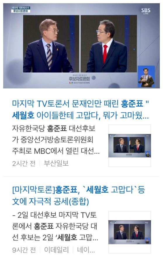 뭔가 냄새가 나는 문재인-세월호 엮기 사건.jpg | 인스티즈