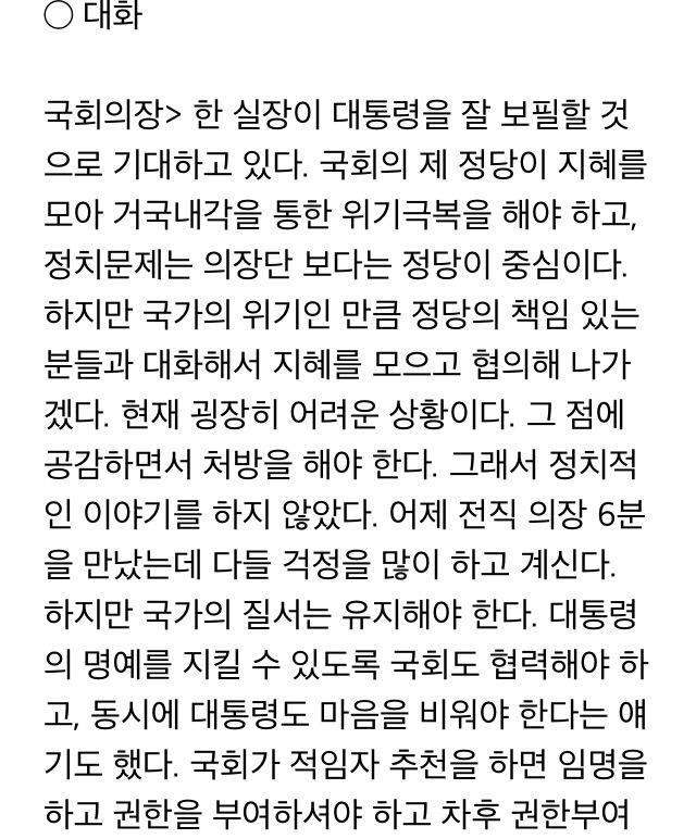 정세균 - 박근혜 대화 내용 전문 공개 | 인스티즈