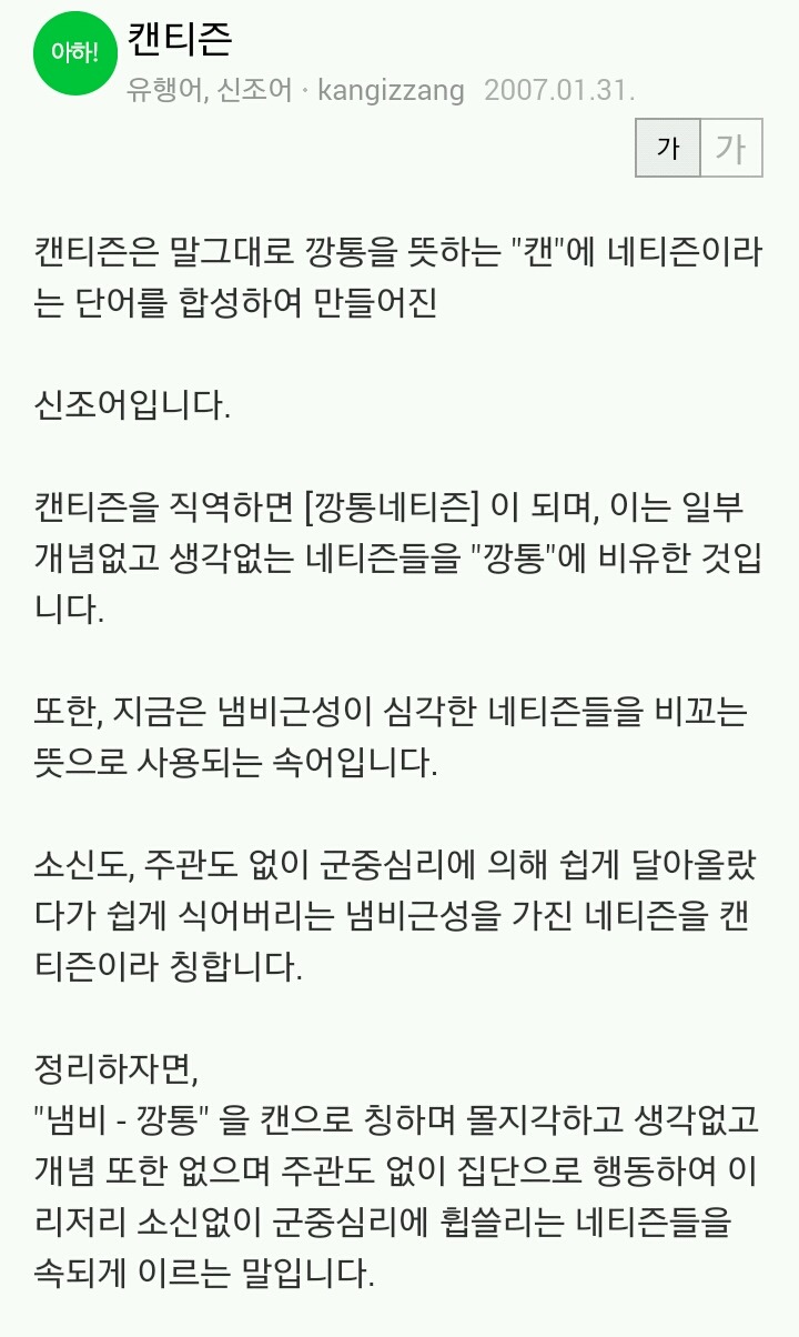 우리나라 네티즌들의 단점을 가장 잘나타내는 두단어.jpg | 인스티즈