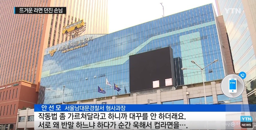 편의점 직원에게 뜨거운 라면을 던진 손님 | 인스티즈