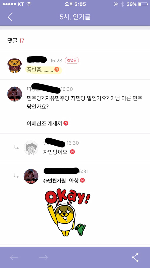 이제하다하다정치인까지성희롱 | 인스티즈