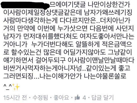 페이스북하다가 짜증날때.jpg (feat.여자마초) | 인스티즈