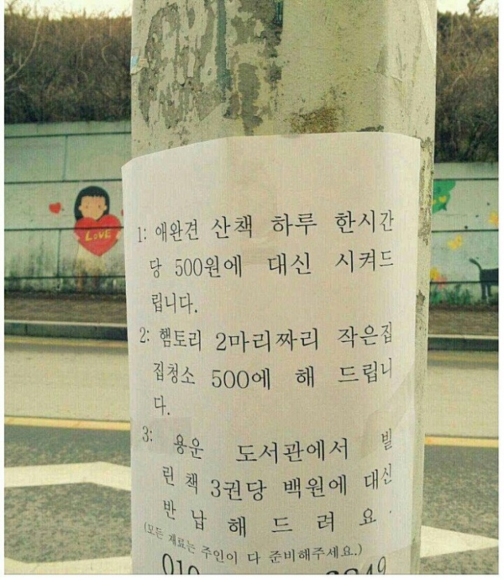 어린이의 알바 광고 | 인스티즈