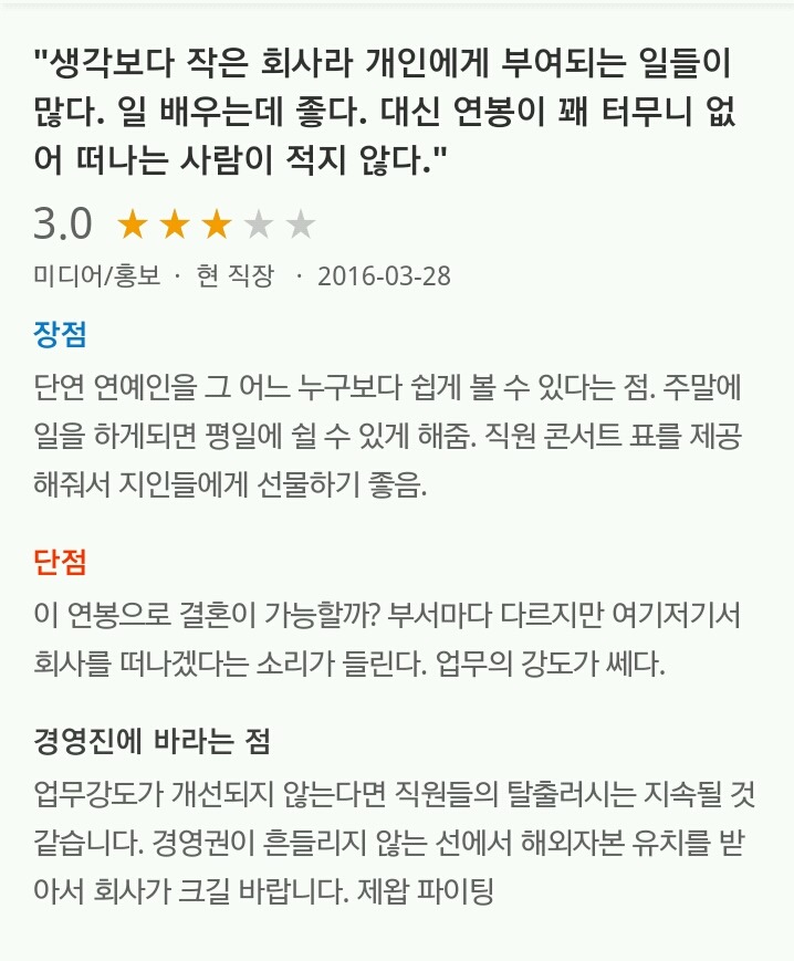 엔터테인먼트별 기업 리뷰(SM YG JYP) | 인스티즈