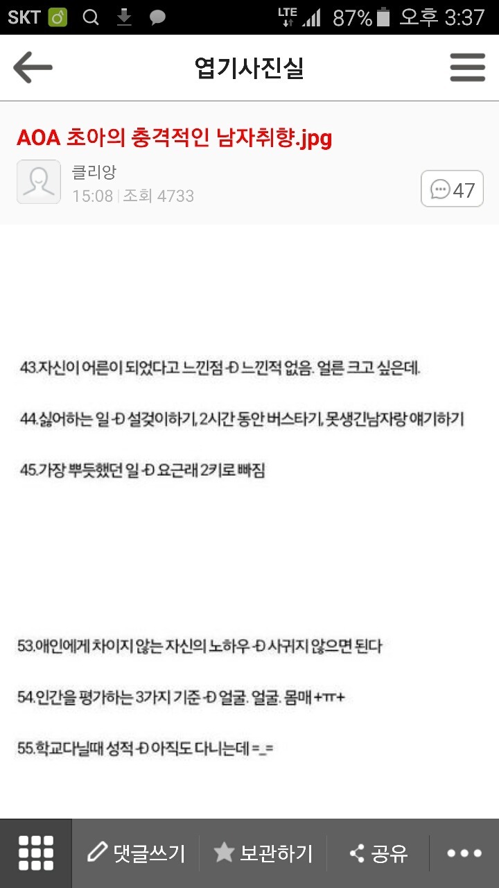 [정정] "초아의 충격적인 남자취향"이란글의 진위여부에 대한 최종결론 | 인스티즈