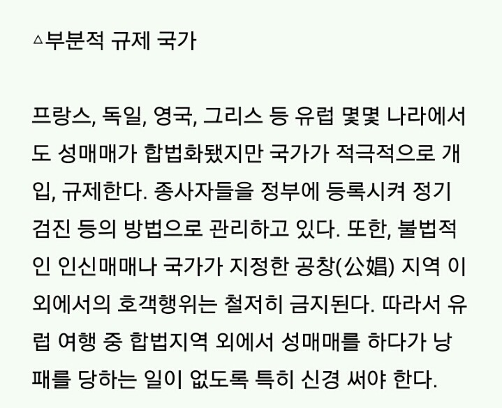 성매매 해외 사례 | 인스티즈