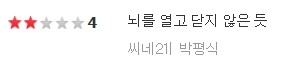 영화평론계의 인간소금 인간단호박 박평식의 20자평들.txt | 인스티즈