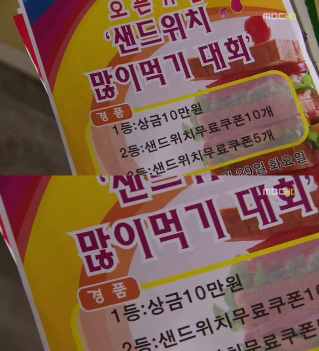 [지붕킥] 샌드위치 많이 먹기 대회에 참가한 세경 | 인스티즈