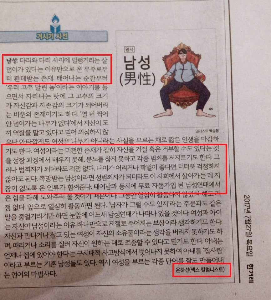 한겨레가 알려주는 남성의 정의 . jpg | 인스티즈