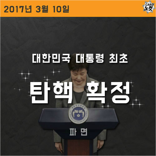 박근혜 전 대통령의 기록 | 인스티즈