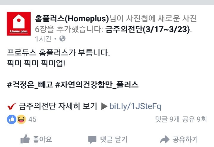 프로듀스101로 홍보하는 홈플러스 | 인스티즈