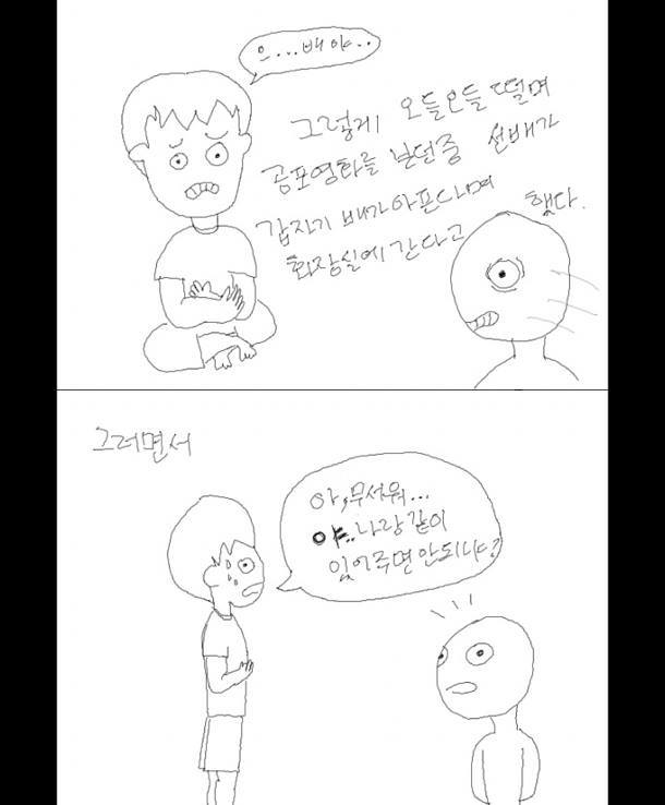 공포만화) 이사 | 인스티즈