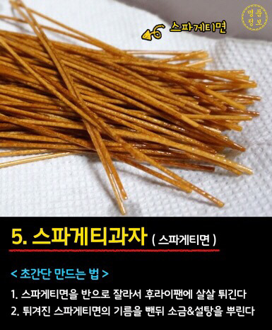 집에서 만들어먹는 초간단 간식 | 인스티즈