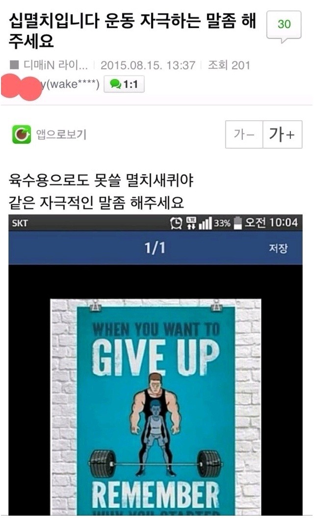십멸치입니다 운동 자극하는 말 좀 해 주세요 | 인스티즈
