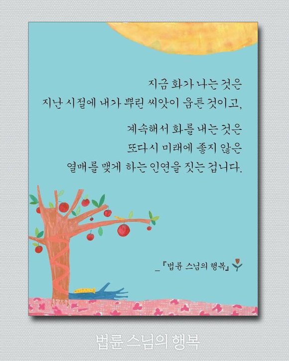 법륜스님의 행복중에서 | 인스티즈