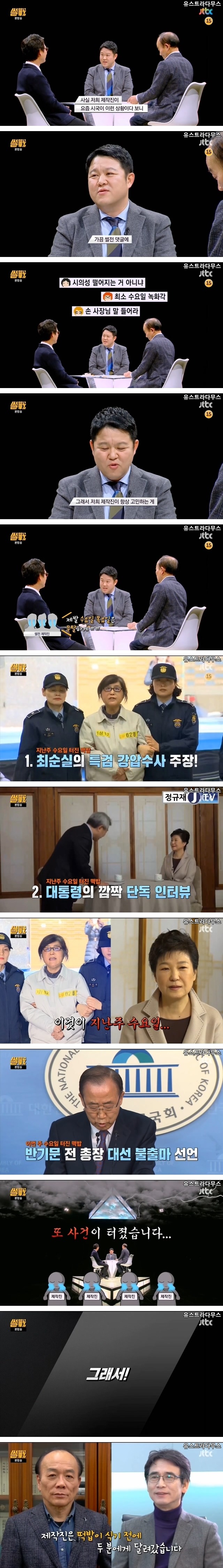 썰전 제작진들의 고민 | 인스티즈