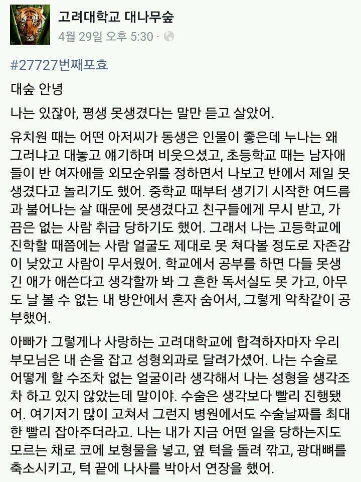 어릴 때 부터 외모로 놀림받다가 성형하고 나서 대인기피증 생긴 여대생 | 인스티즈