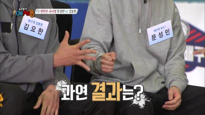 [우리동네예체능] 문성민 VS 김요한 라이벌간 유치찬란 경쟁심.jpg | 인스티즈