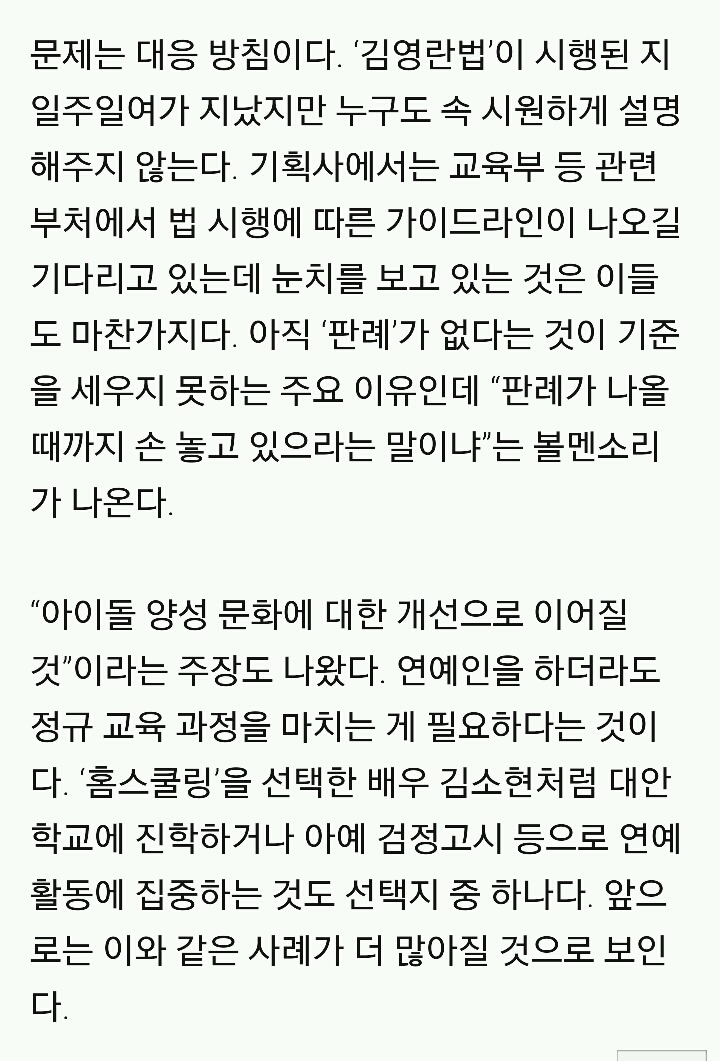 [김영란법新풍속도] 아역 배우·아이돌 출석 인정은 위법? | 인스티즈