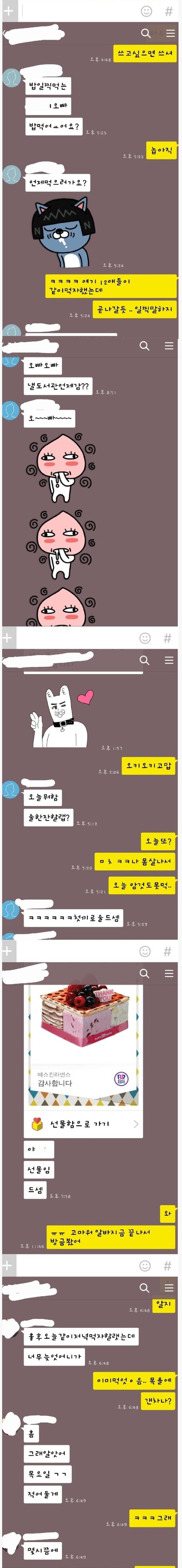 짱잘 복학생의 카톡을 보니... | 인스티즈