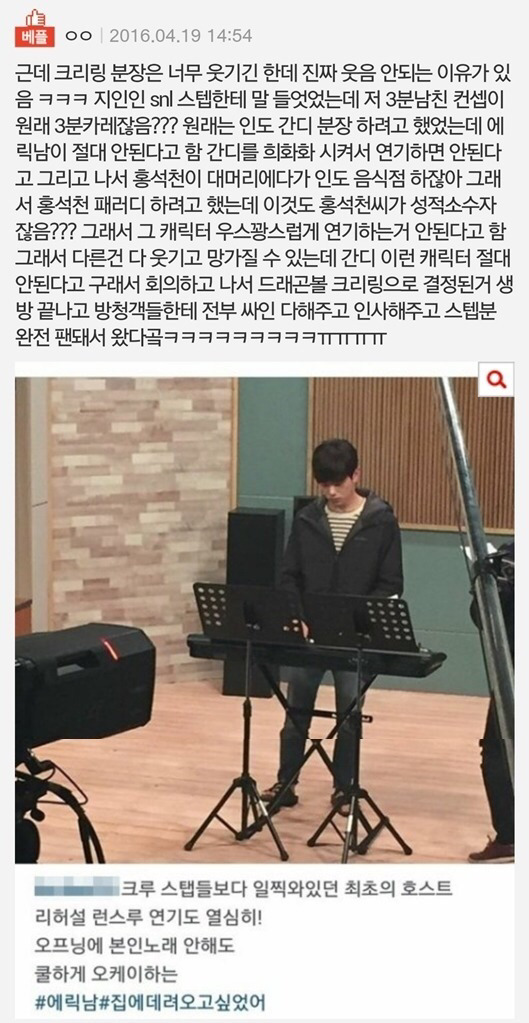 인성 갑 에릭남 + SNL에서 크리링분장 하게 된 이유 | 인스티즈