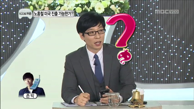 [무한도전] 이름이 존이에요 박이에요? | 인스티즈